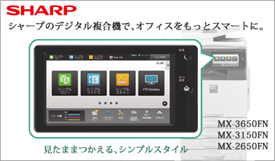 SHARP/シャープ 複合機